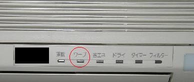 ワープ機能付きエアコン
